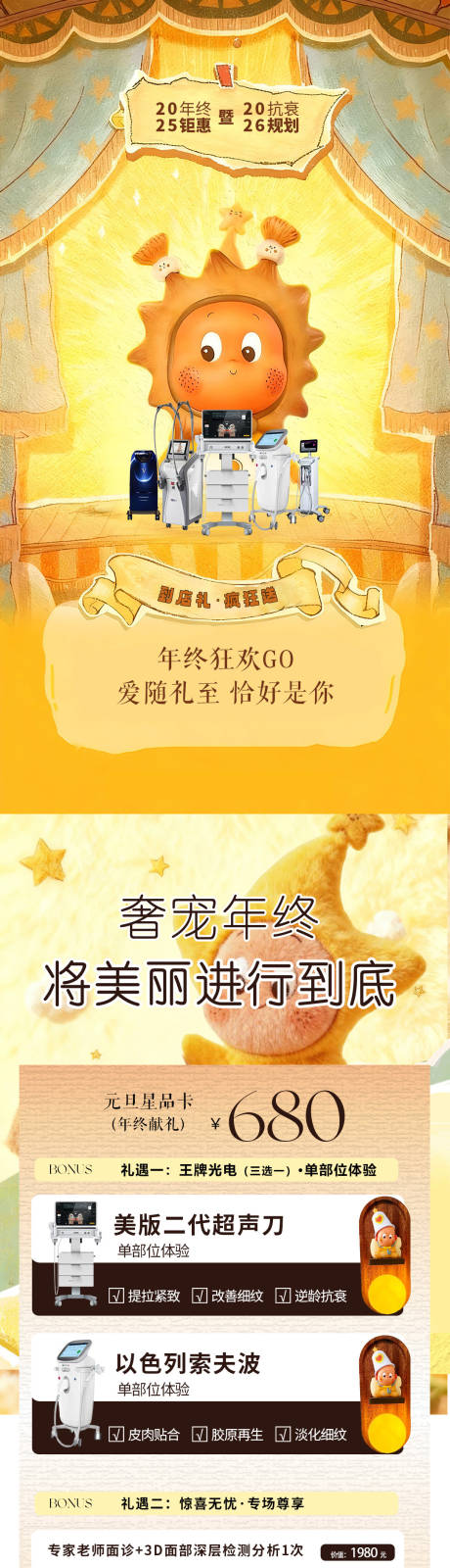 源文件下载【享设计】搜索编号：54370034973763634【医美仪器插画卡通海报】