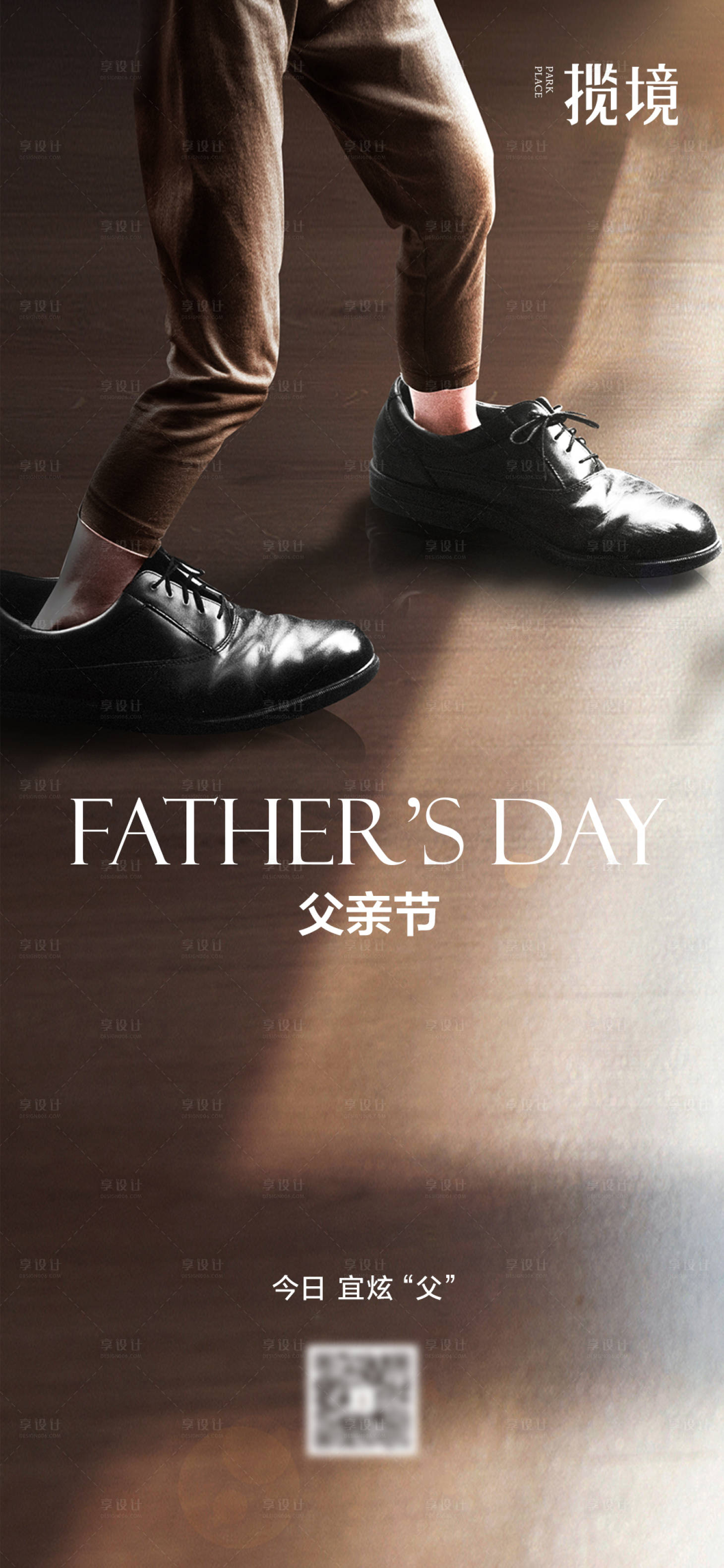 源文件下载【享设计】搜索编号：32060035039974303【父亲节海报】