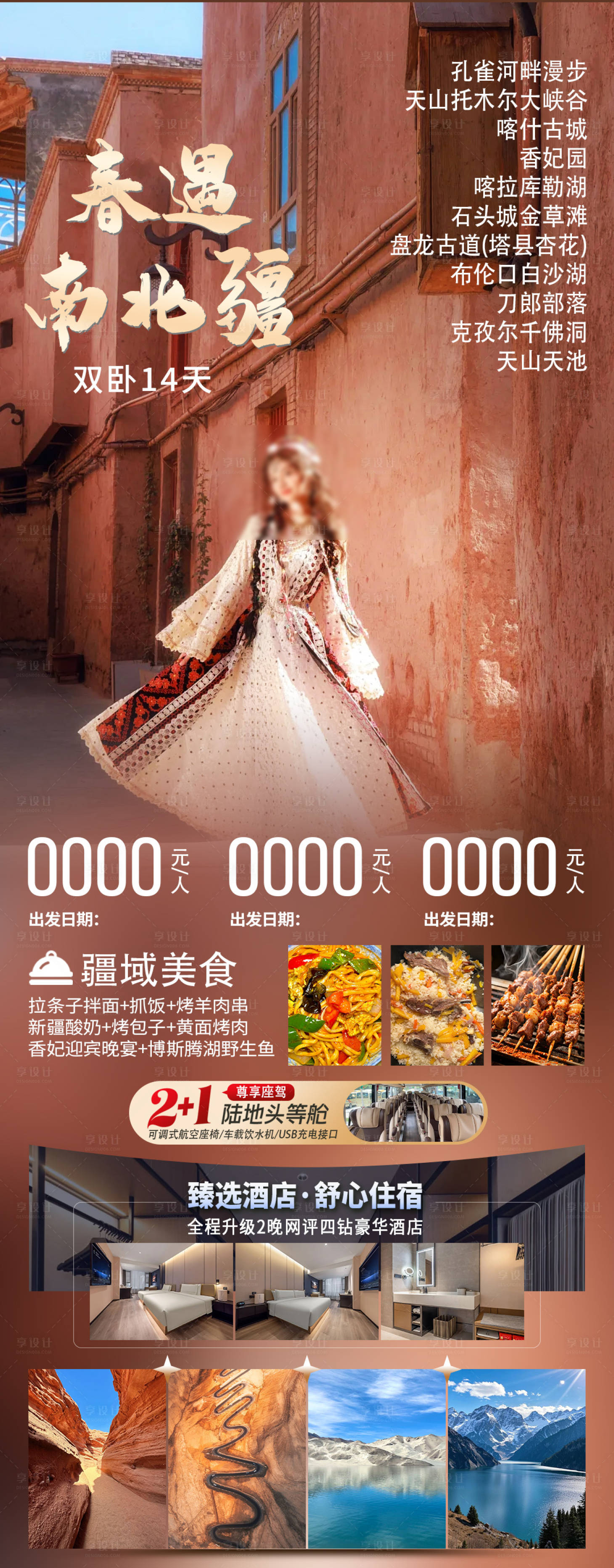 源文件下載【享設計】搜索編號：29180035154095106【南北疆】