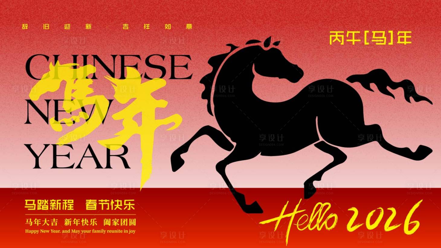 源文件下载【享设计】搜索编号：84800035252601666【马年主视觉】