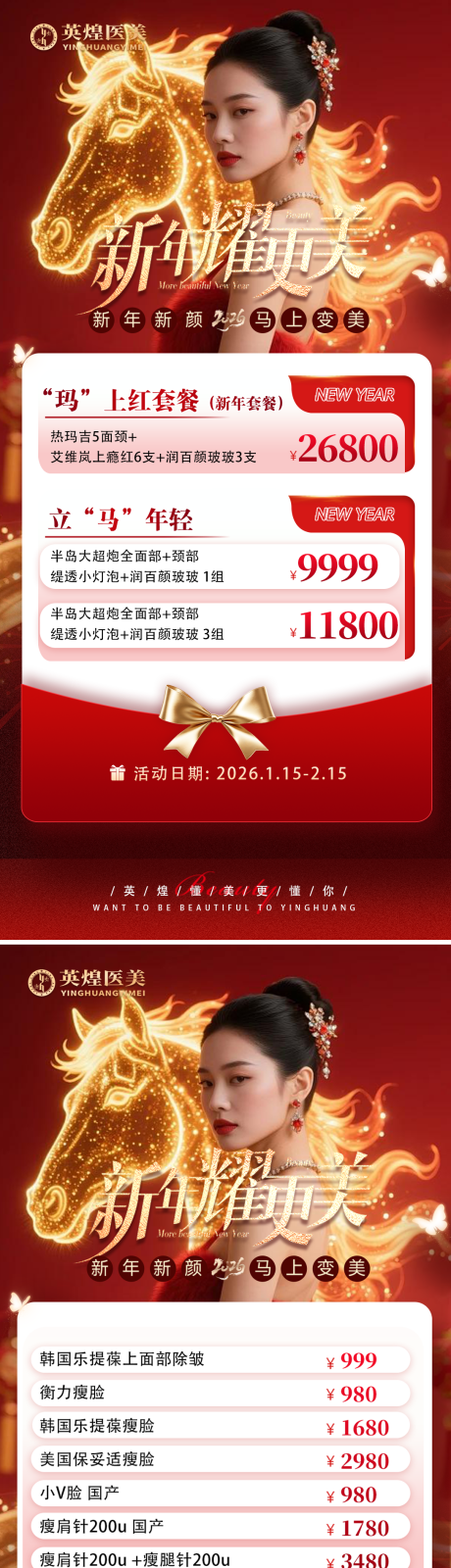 源文件下载【享设计】搜索编号：22560034974777478【医美新年卡项促销海报】