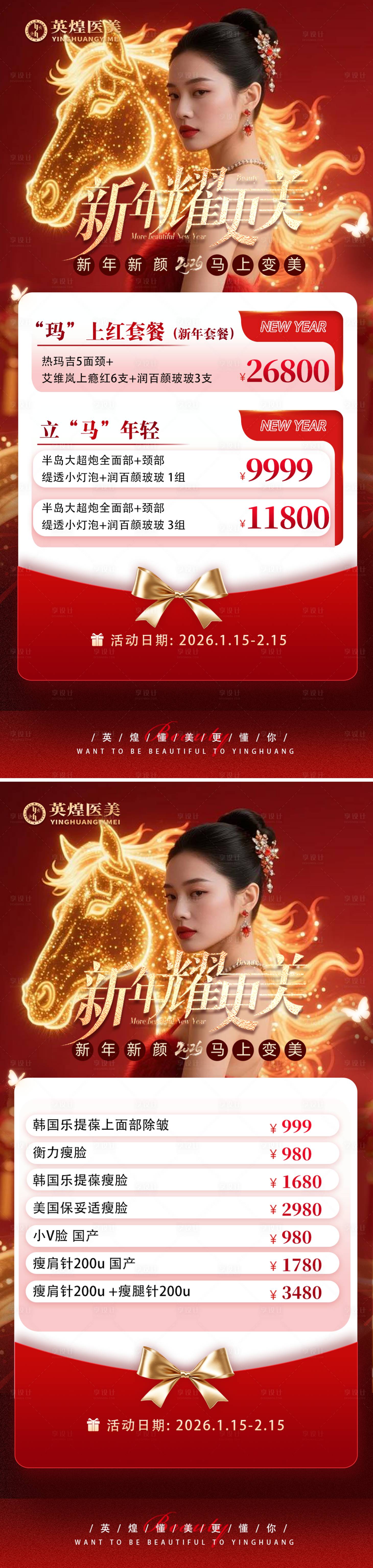 源文件下载【享设计】搜索编号：22560034974777478【医美新年卡项促销海报】