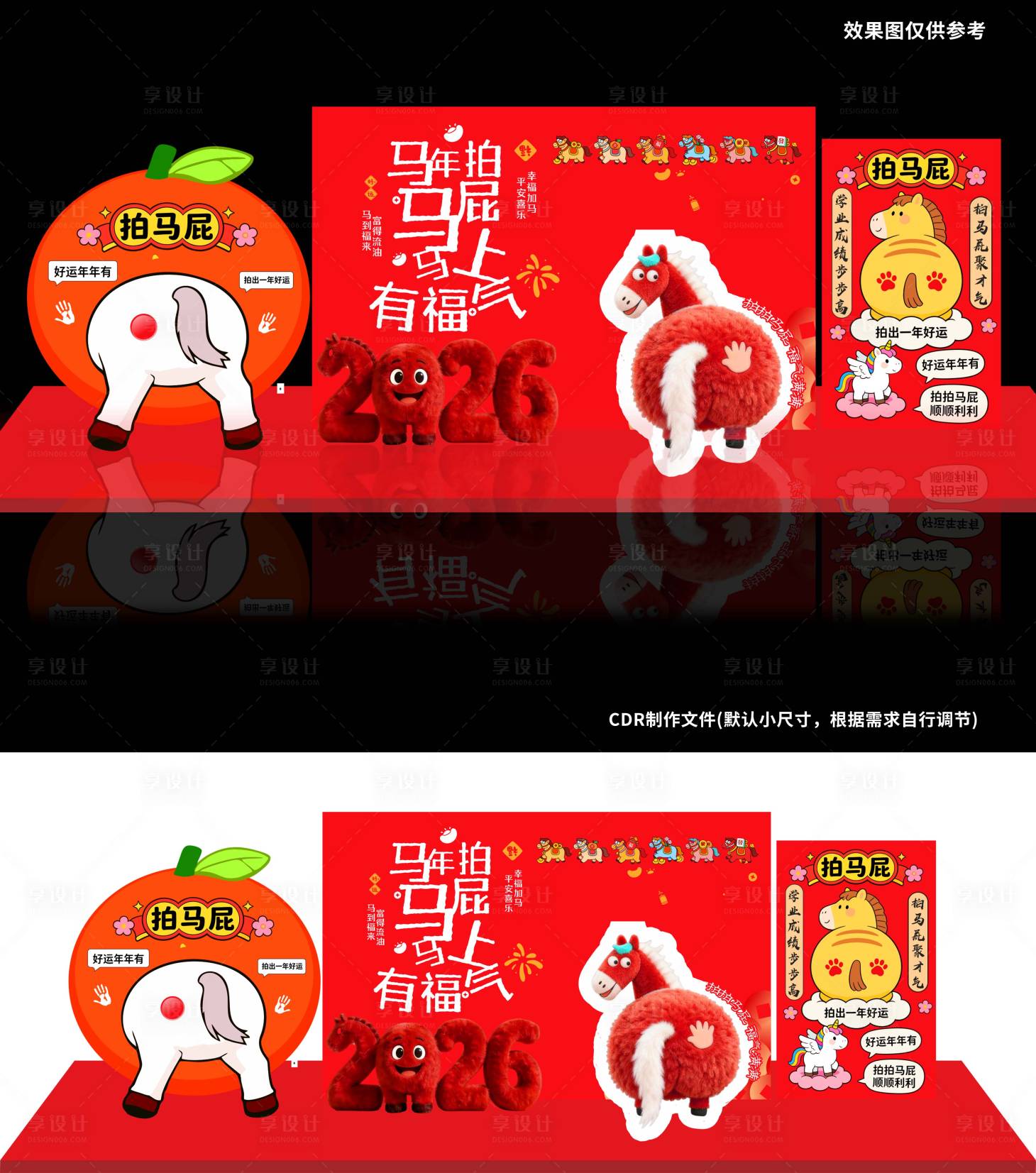 源文件下载【享设计】搜索编号：29090035304414377【拍马屁活动堆头美陈】