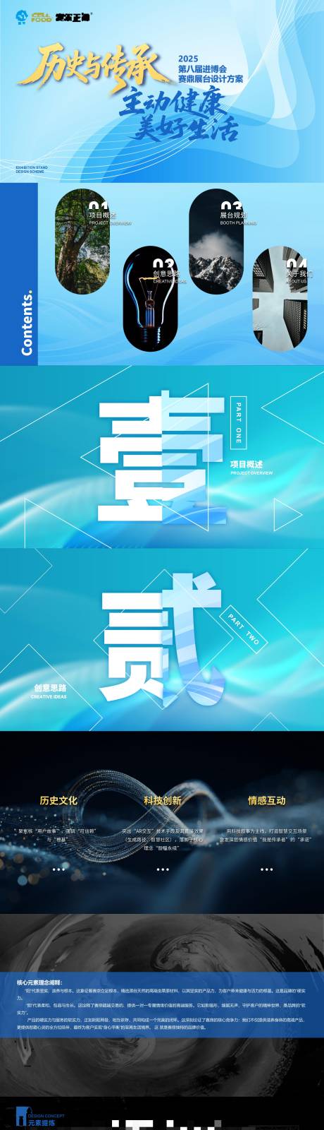 源文件下载【享设计】搜索编号：77980035203009922【医药行业企业方案PPT】