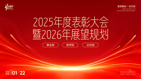 源文件下载【享设计】搜索编号：62300034963837117【年度表彰大会主背景】