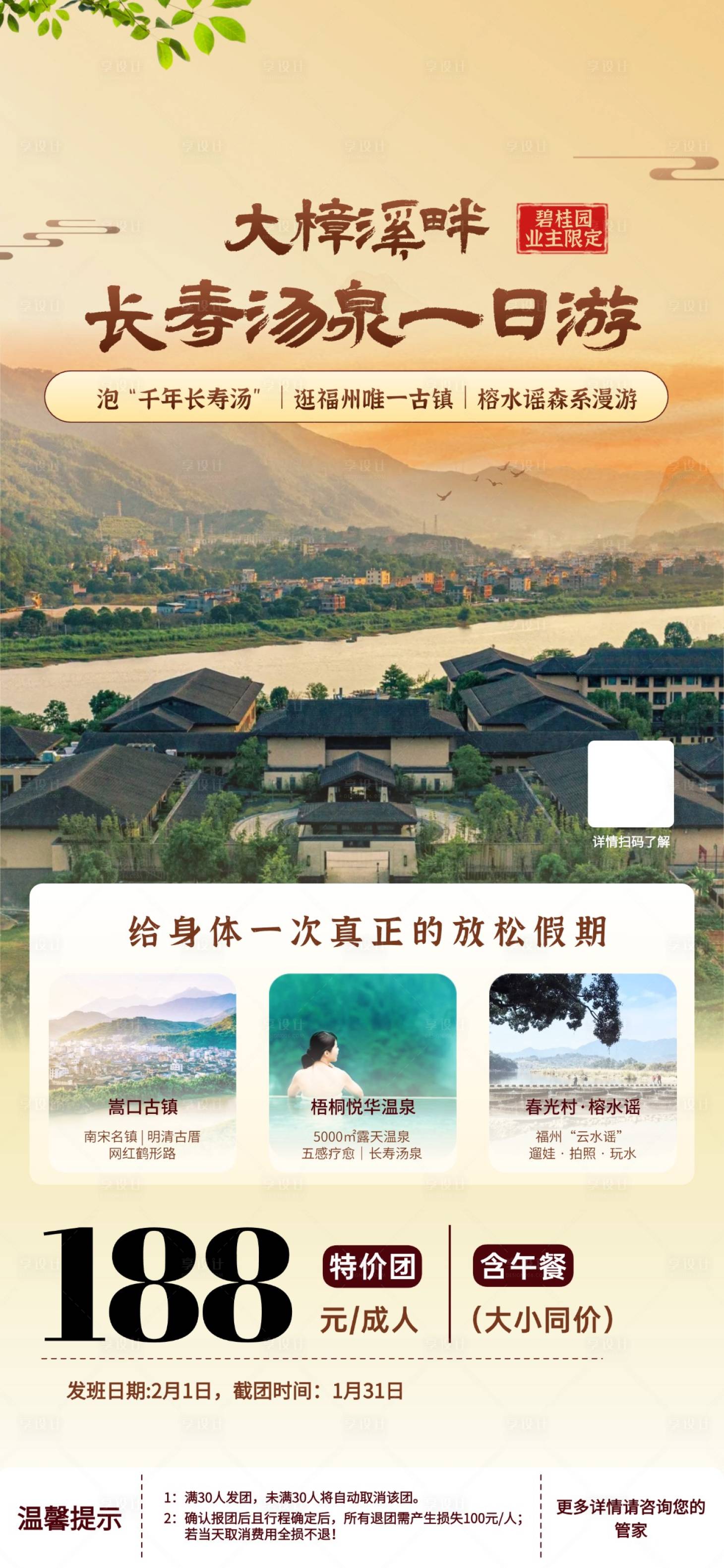 源文件下载【享设计】搜索编号：52000035180418719【永泰旅游古镇温泉】