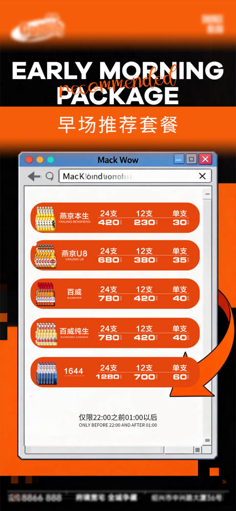 源文件下载【享设计】搜索编号：45190034933186413【酒吧日常宣传】