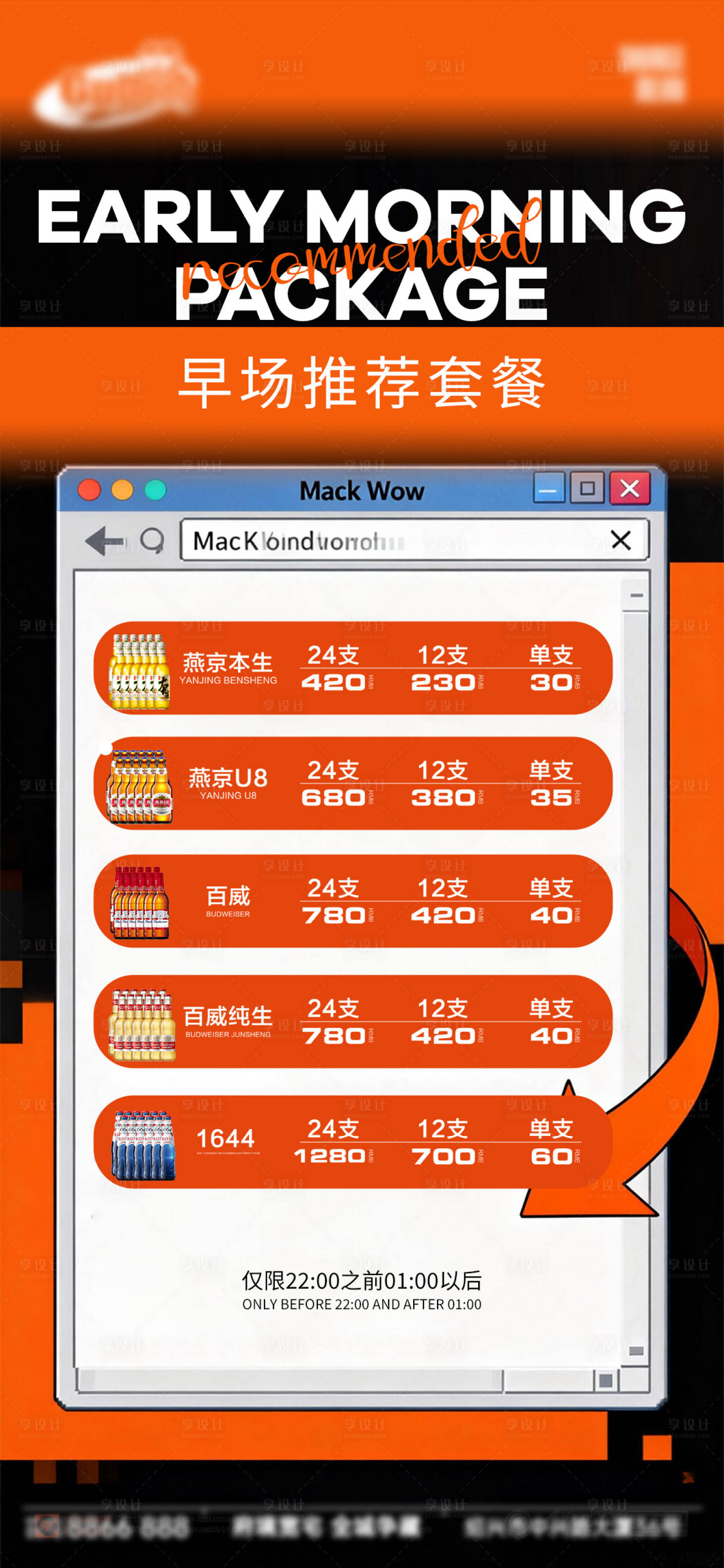 源文件下载【享设计】搜索编号：45190034933186413【酒吧日常宣传】