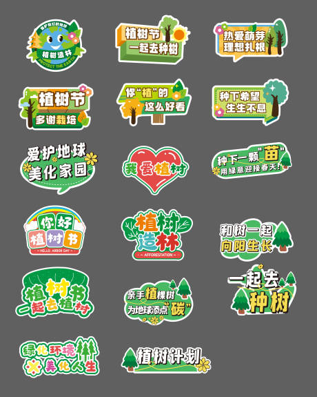 源文件下载【享设计】搜索编号：12550035153178297【植树节手举牌】