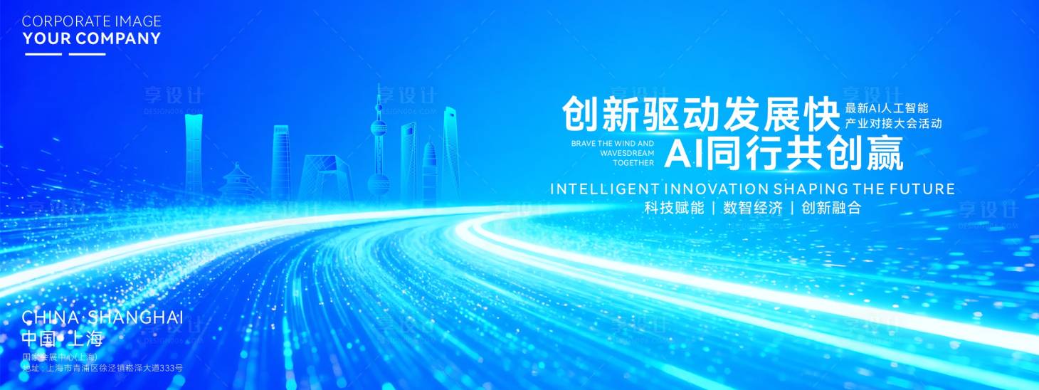 源文件下载【享设计】搜索编号：23370034835586645【动感蓝色企业活动主视觉】