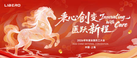 源文件下載【享設(shè)計】搜索編號：32880035214442111【馬年紅色科技員工大會】