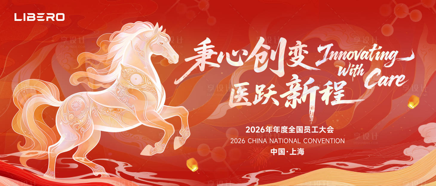 源文件下载【享设计】搜索编号：32880035214442111【马年红色科技员工大会】