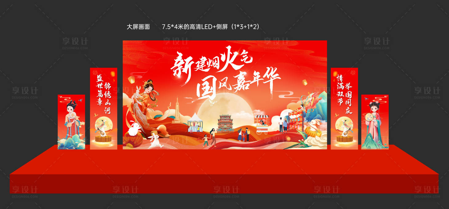 源文件下载【享设计】搜索编号：69050035260424292【新年国风嘉年华活动展板】