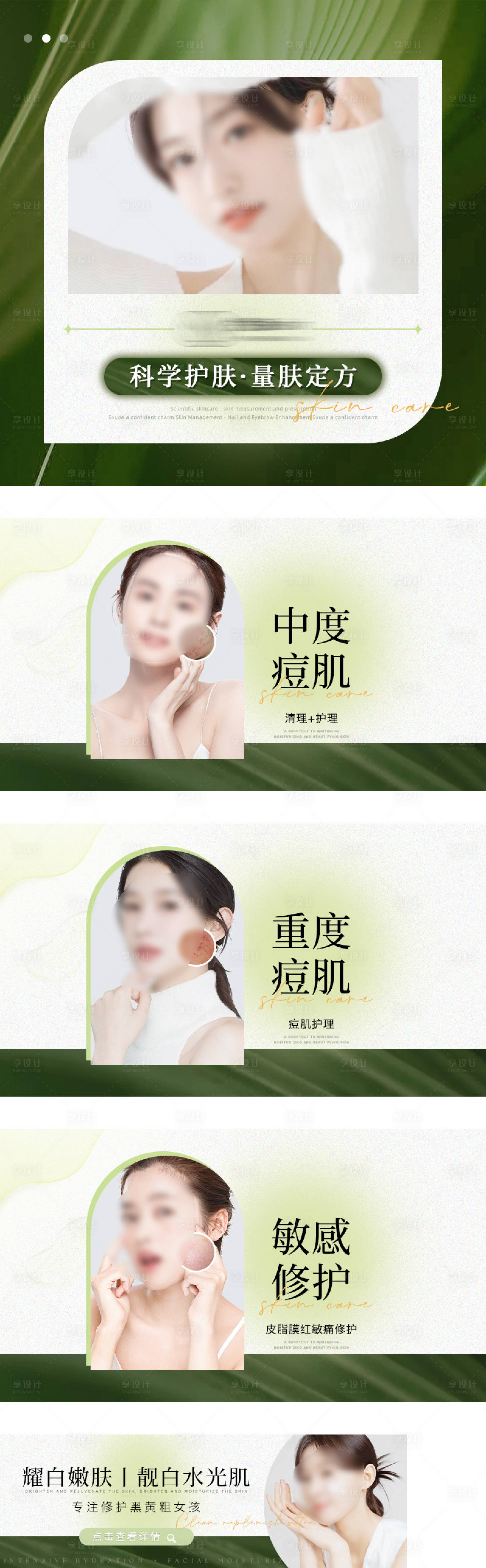 源文件下载【享设计】搜索编号：42570034865598979【绿色美容团单】