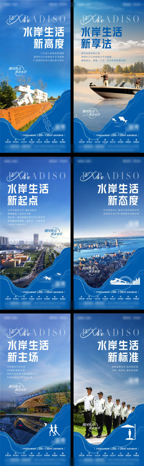 源文件下载【享设计】搜索编号：32600034957894741【水岸生活价值系列海报】