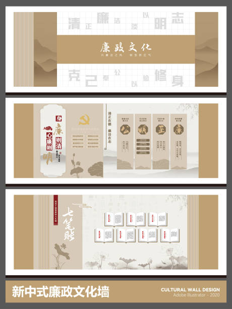 源文件下载【享设计】搜索编号：34340035068408690【新中式廉政文化墙】