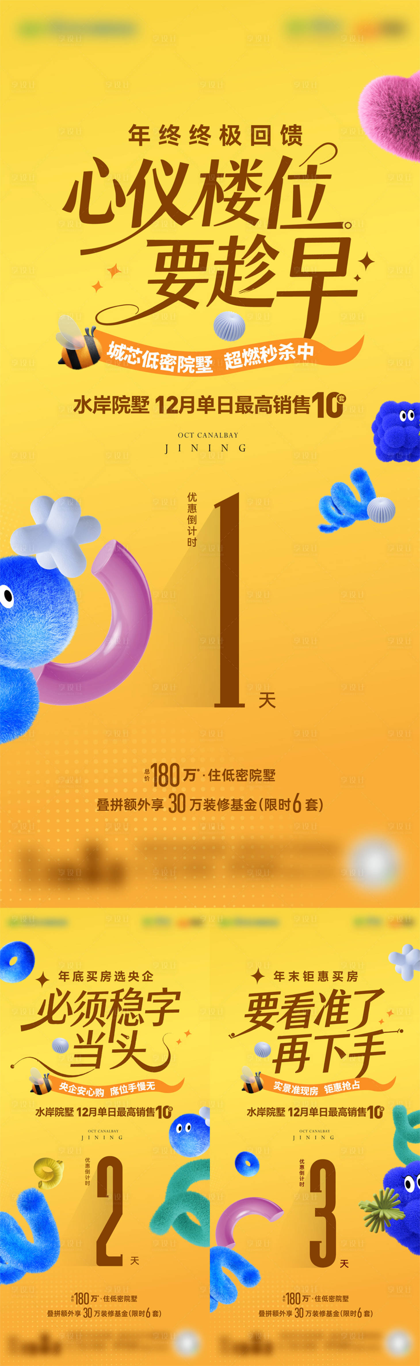 源文件下载【享设计】搜索编号：75180034996801214【年终优惠倒计时海报】