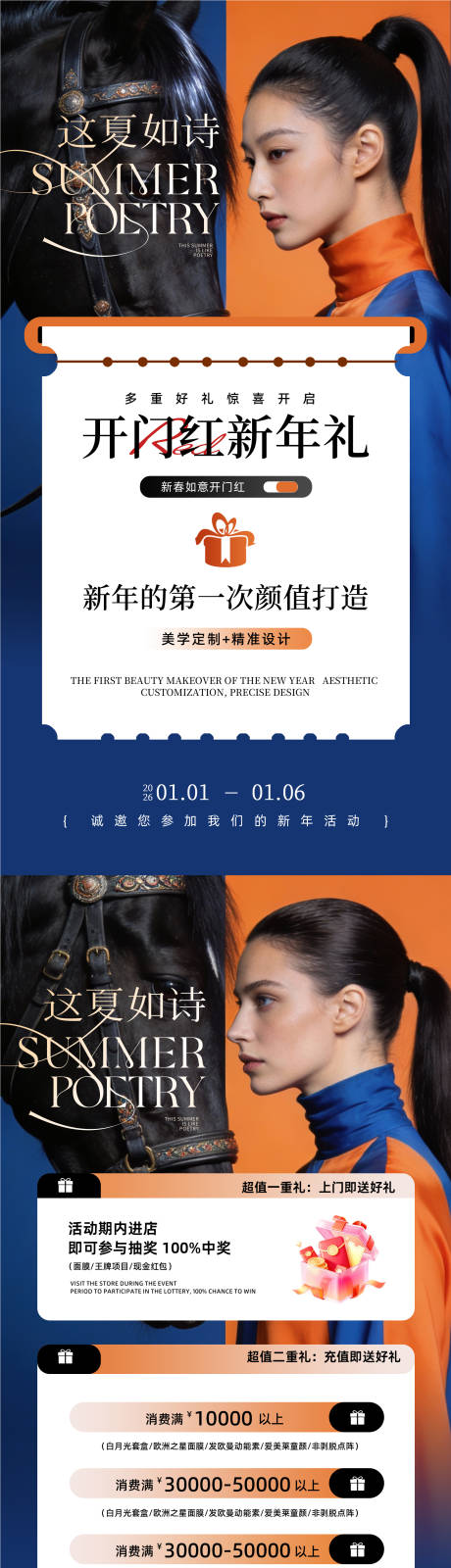 源文件下载【享设计】搜索编号：71560034851093840【医美马年新年系列海报】