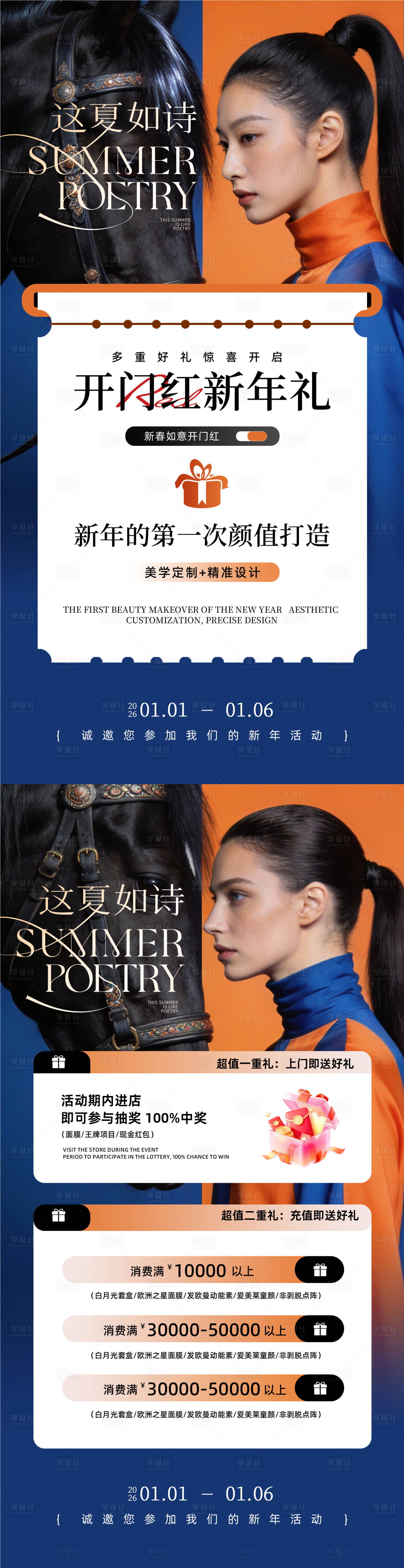 源文件下载【享设计】搜索编号：71560034851093840【医美马年新年系列海报】