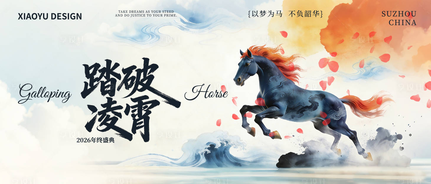 源文件下载【享设计】搜索编号：15240035117419892【马年年会主视觉】
