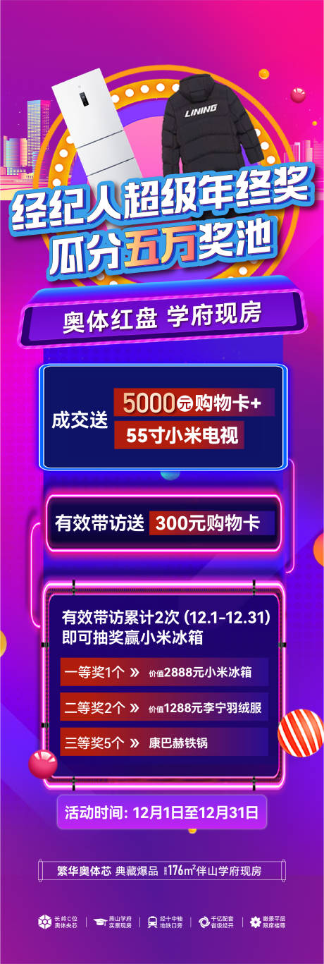 源文件下载【享设计】搜索编号：29720035289595926【长图抽奖】