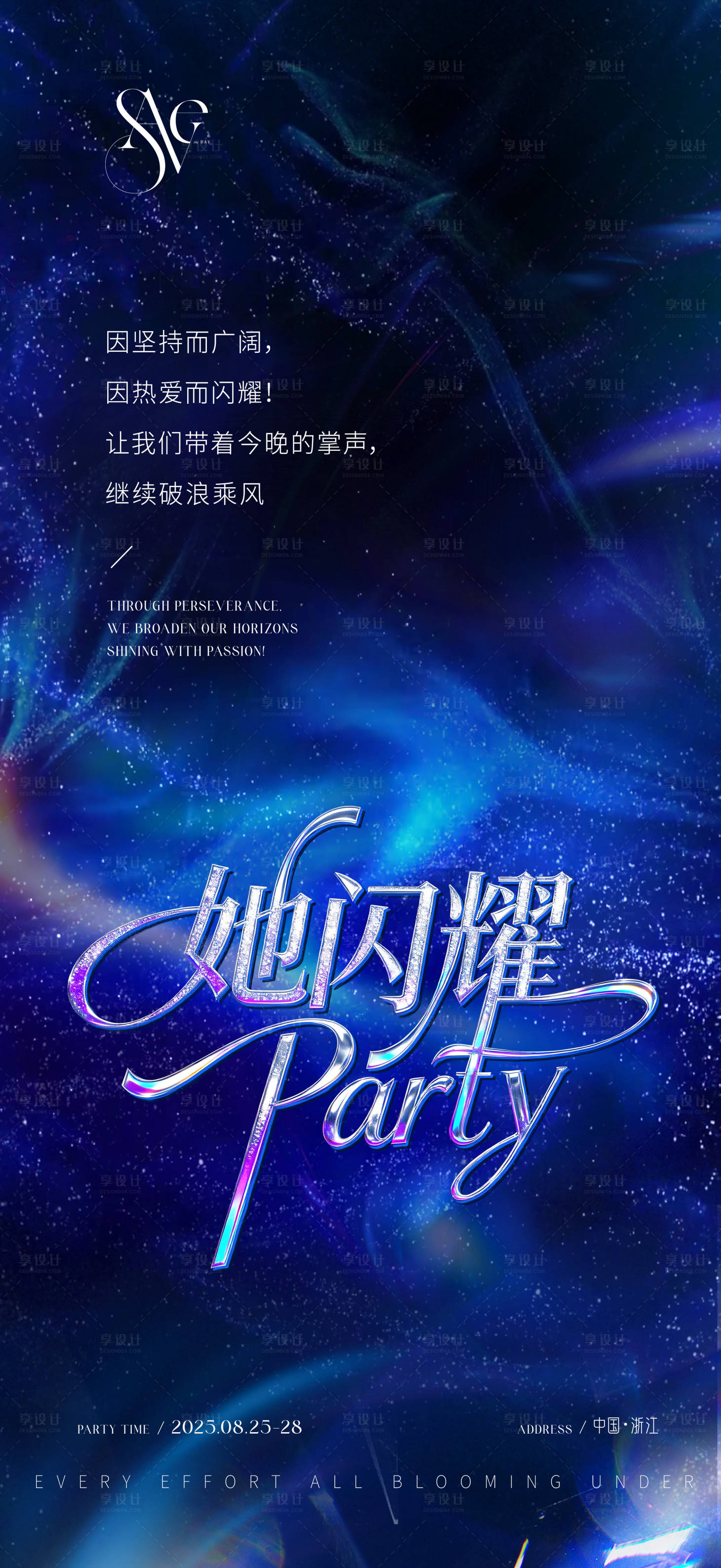 源文件下载【享设计】搜索编号：73560034950936432【蓝色极光美业派对海报】