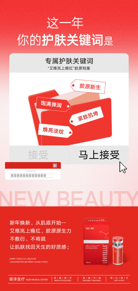 源文件下载【享设计】搜索编号：11050035242292189【艾维岚上瘾红医美产品介绍海报】