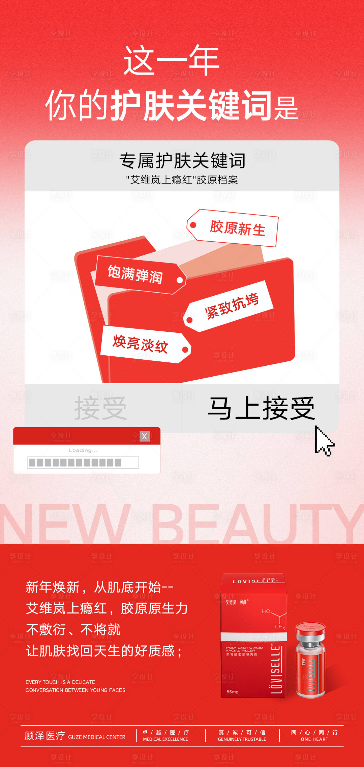 源文件下载【享设计】搜索编号：11050035242292189【艾维岚上瘾红医美产品介绍海报】