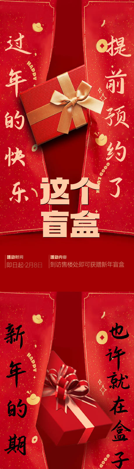 源文件下载【享设计】搜索编号：69940035034184600【盲盒活动系列单图】