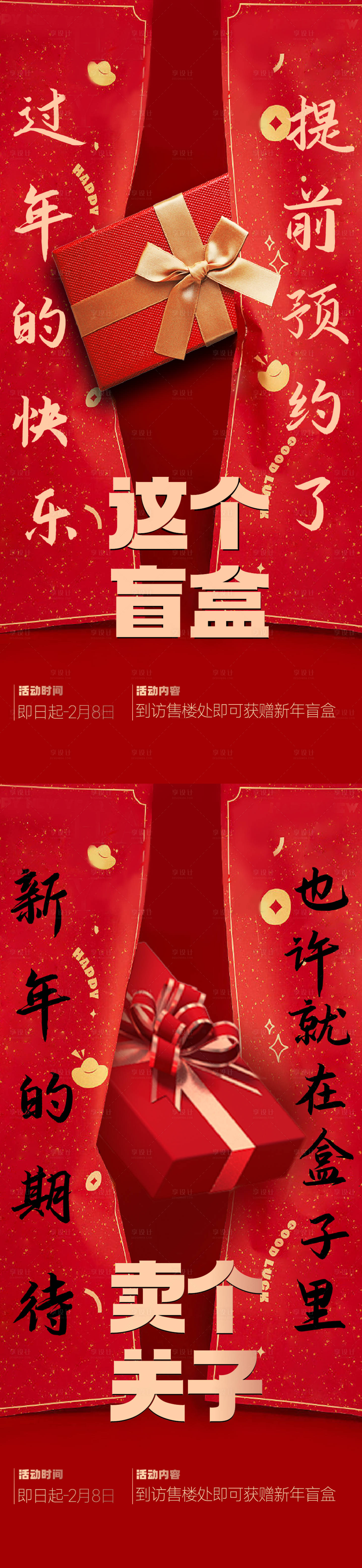 源文件下载【享设计】搜索编号：69940035034184600【盲盒活动系列单图】