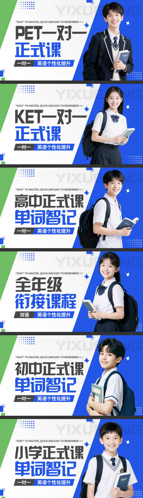 源文件下载【享设计】搜索编号：98610035257977129【教育培训英语单词速记托管轮播产品图】