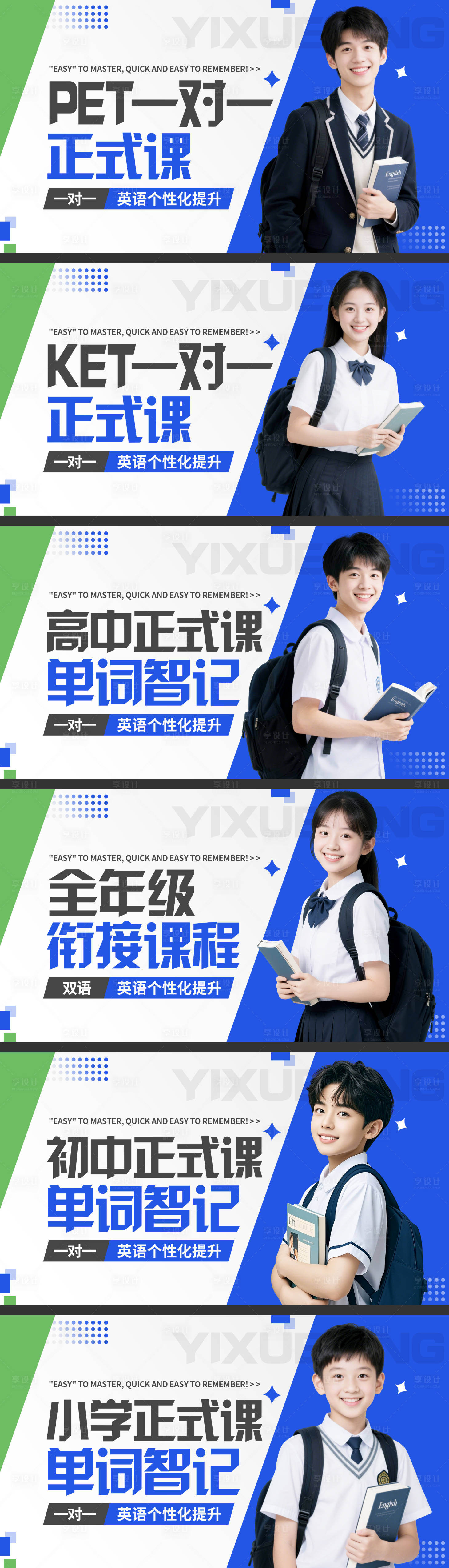 源文件下载【享设计】搜索编号：98610035257977129【教育培训英语单词速记托管轮播产品图】