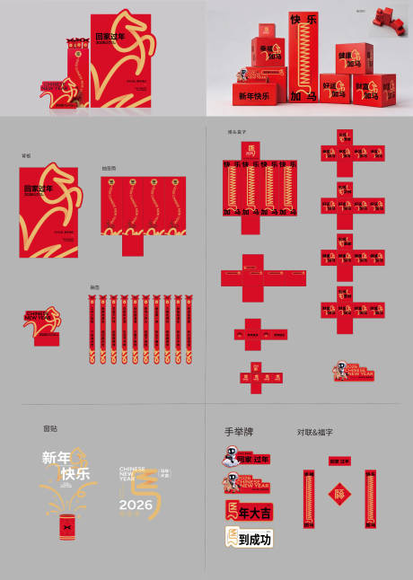 源文件下载【享设计】搜索编号：73620035287678880【马年美陈物料】