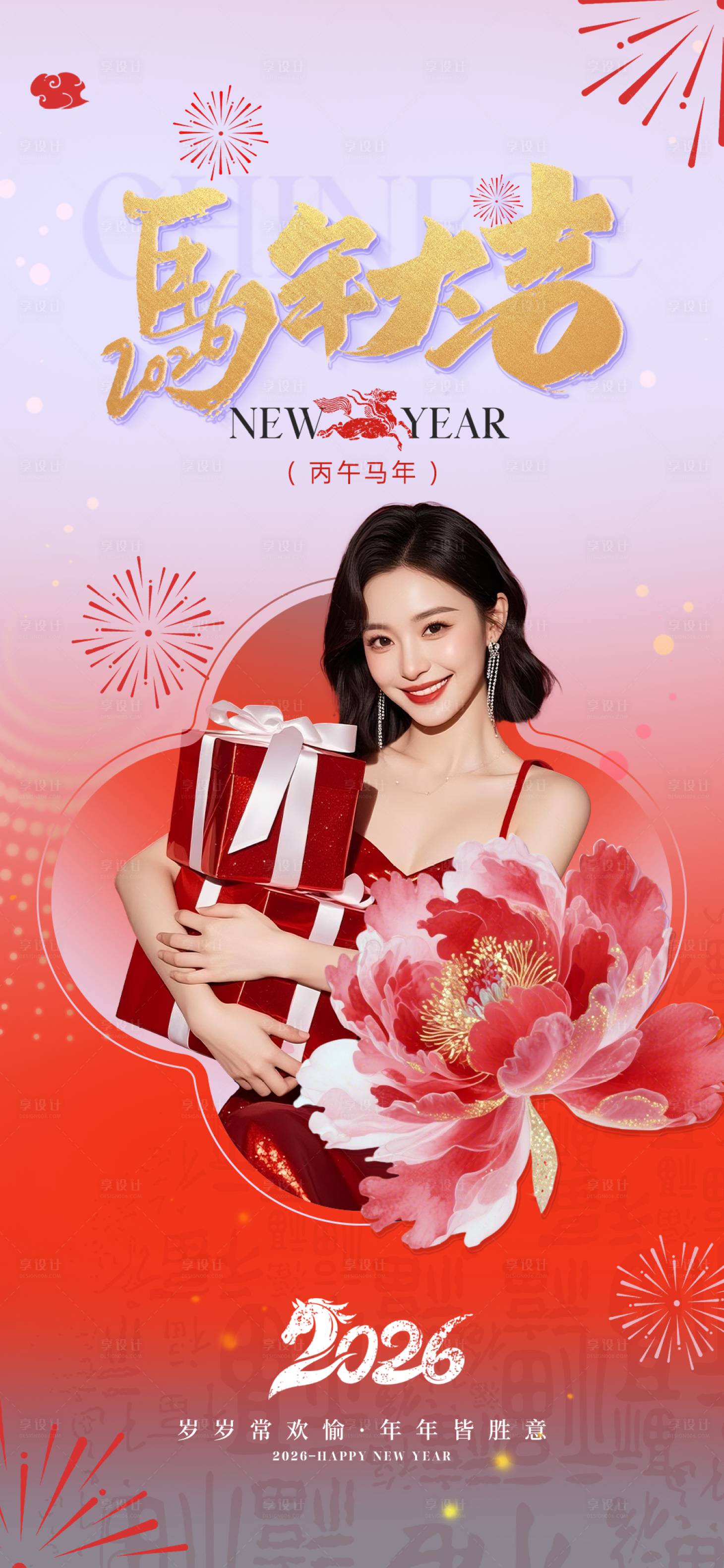 源文件下载【享设计】搜索编号：91920034846419410【医美春节马年大吉海报】