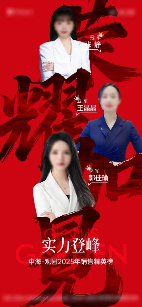 源文件下载【享设计】搜索编号：66130034860389576【地产销售榜海报】