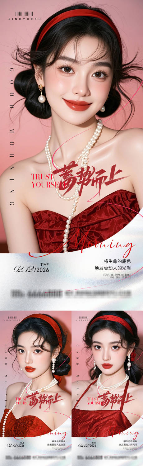 源文件下载【享设计】搜索编号：75780034860526304【医美早安系列海报】