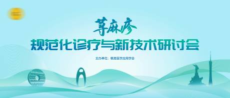 源文件下载【享设计】搜索编号：68020035047529492【绿色健康医疗会议主视觉】