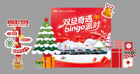 源文件下载【享设计】搜索编号：77870035139453702【汽车双旦美陈】