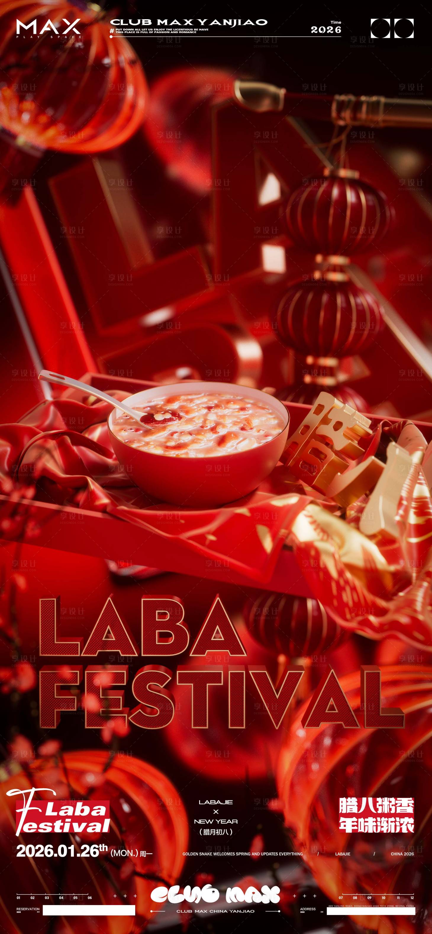 源文件下载【享设计】搜索编号：84680035156844047【酒吧腊八节海报】