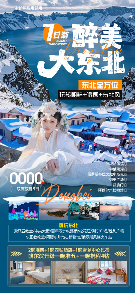 源文件下载【享设计】搜索编号：51060035022687556【醉美大东北】