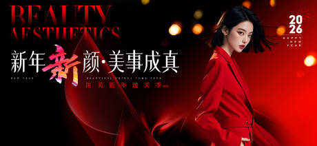 源文件下载【享设计】搜索编号：63650035241746113【高级感医美新年年会背景板】