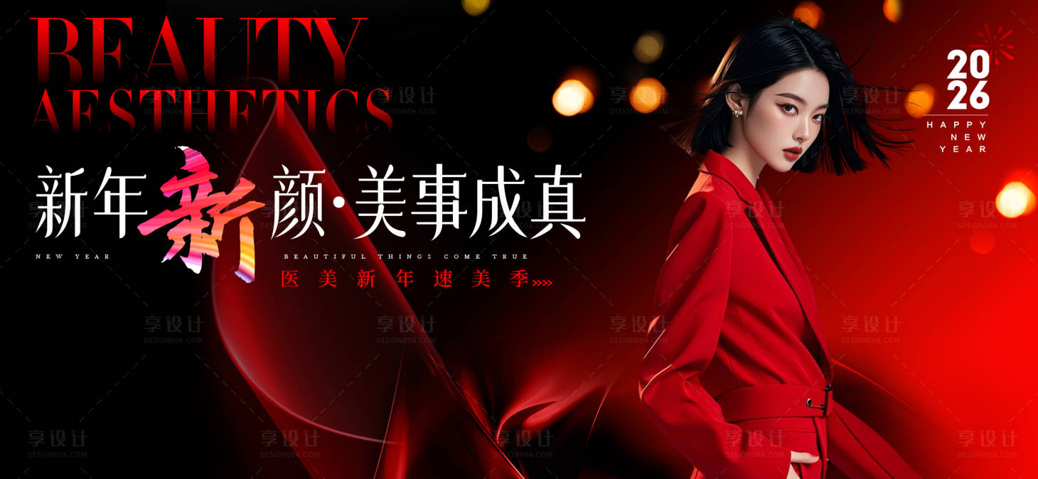 源文件下载【享设计】搜索编号：63650035241746113【高级感医美新年年会背景板】