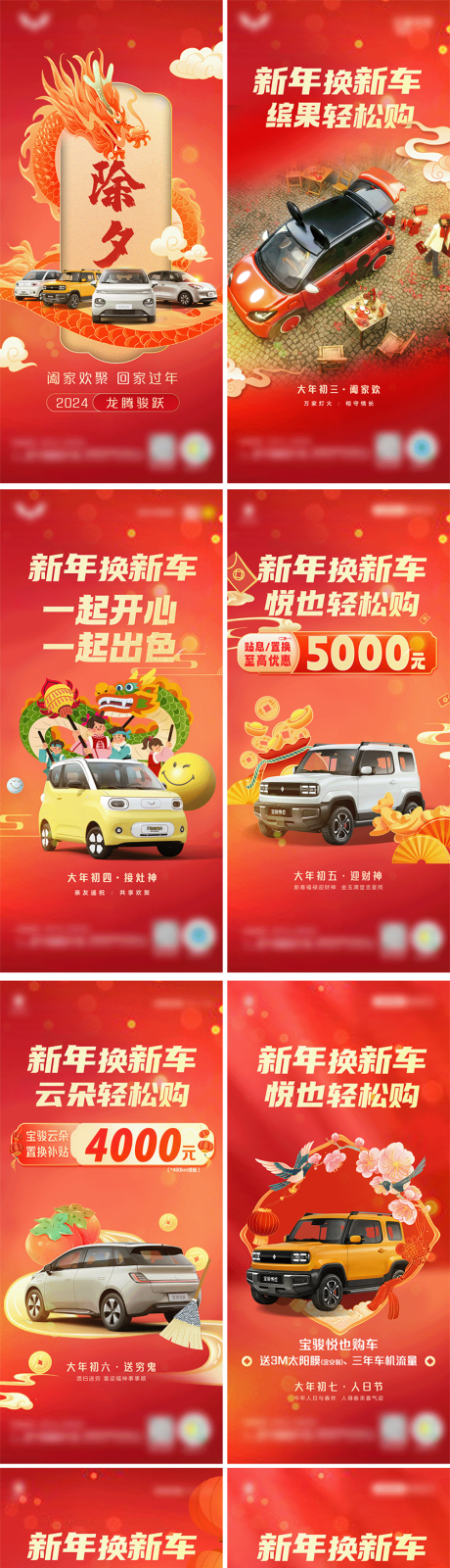 源文件下载【享设计】搜索编号：96340035057848144【新能源春节系列海报】