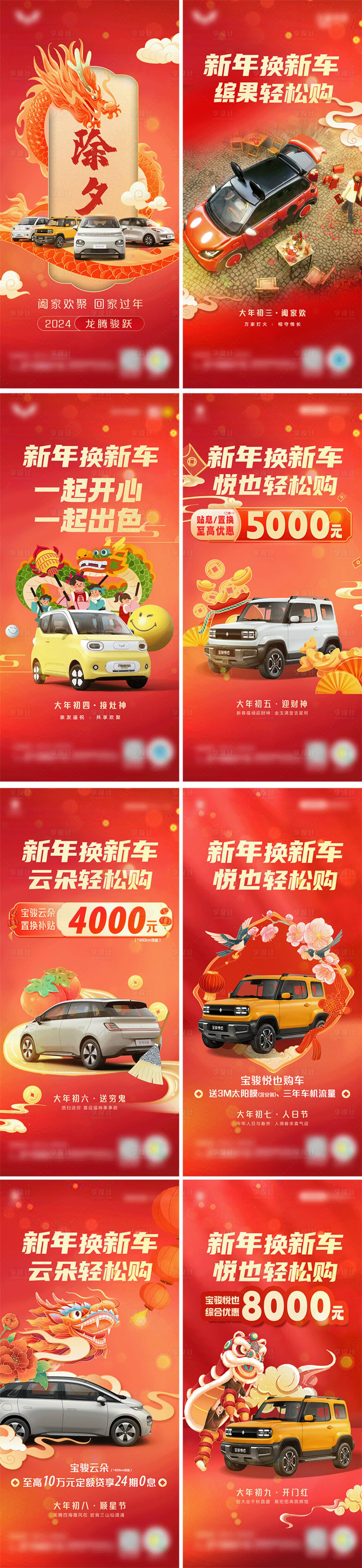 源文件下载【享设计】搜索编号：96340035057848144【新能源春节系列海报】