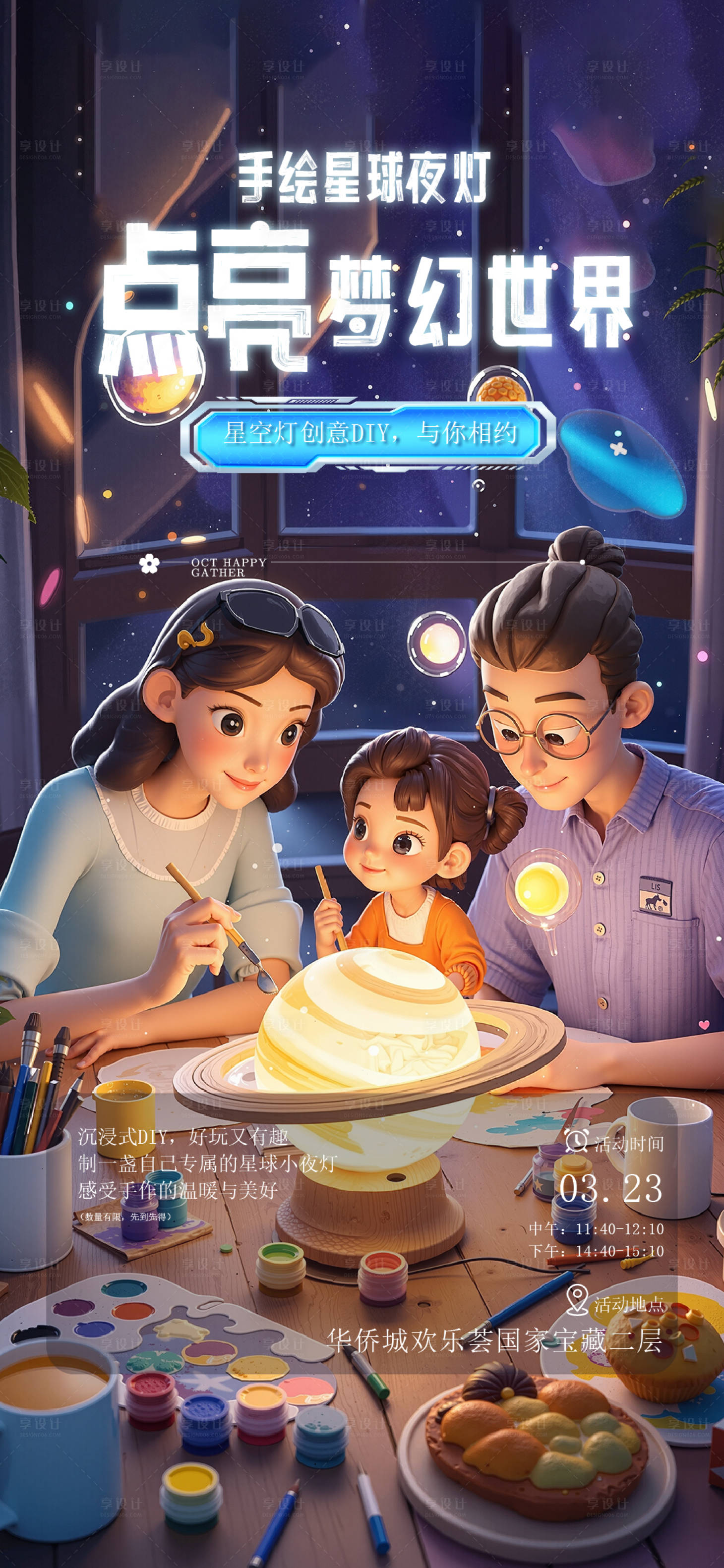 源文件下载【享设计】搜索编号：77670034977055473【星空灯创意diy】