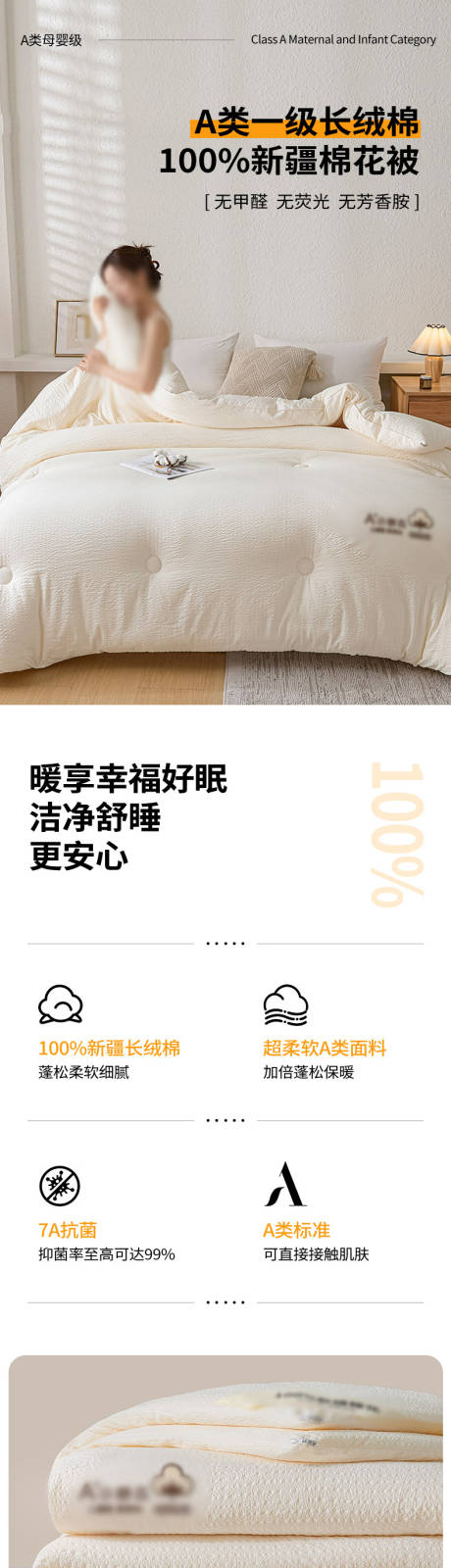 源文件下载【享设计】搜索编号：94580034951083118【冬季新疆棉花被子详情页】