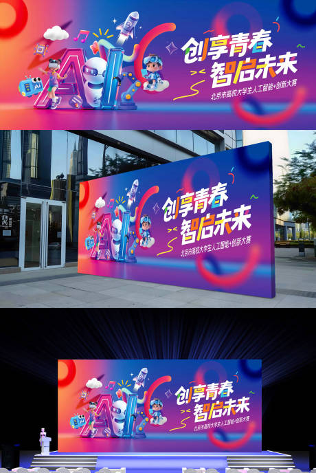 源文件下载【享设计】搜索编号：27690034877315219【创享青春智启未来】