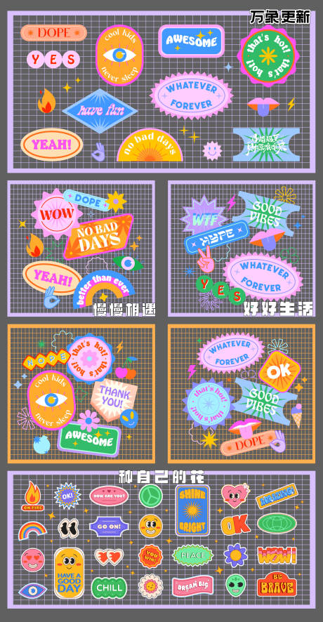 源文件下载【享设计】搜索编号：89320035100105777【90年代风格的补丁和贴纸现代y2k】