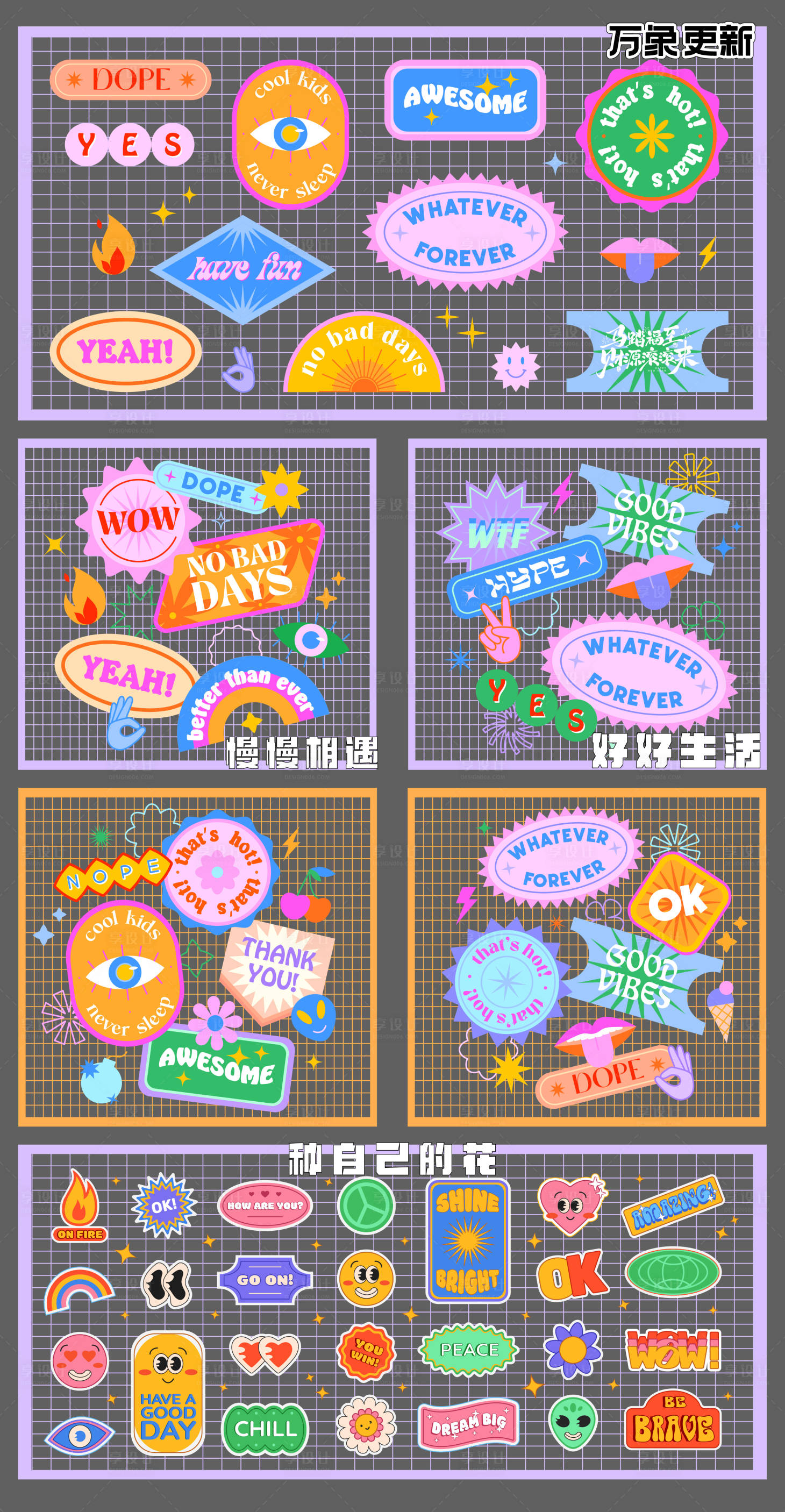 源文件下载【享设计】搜索编号：89320035100105777【90年代风格的补丁和贴纸现代y2k】