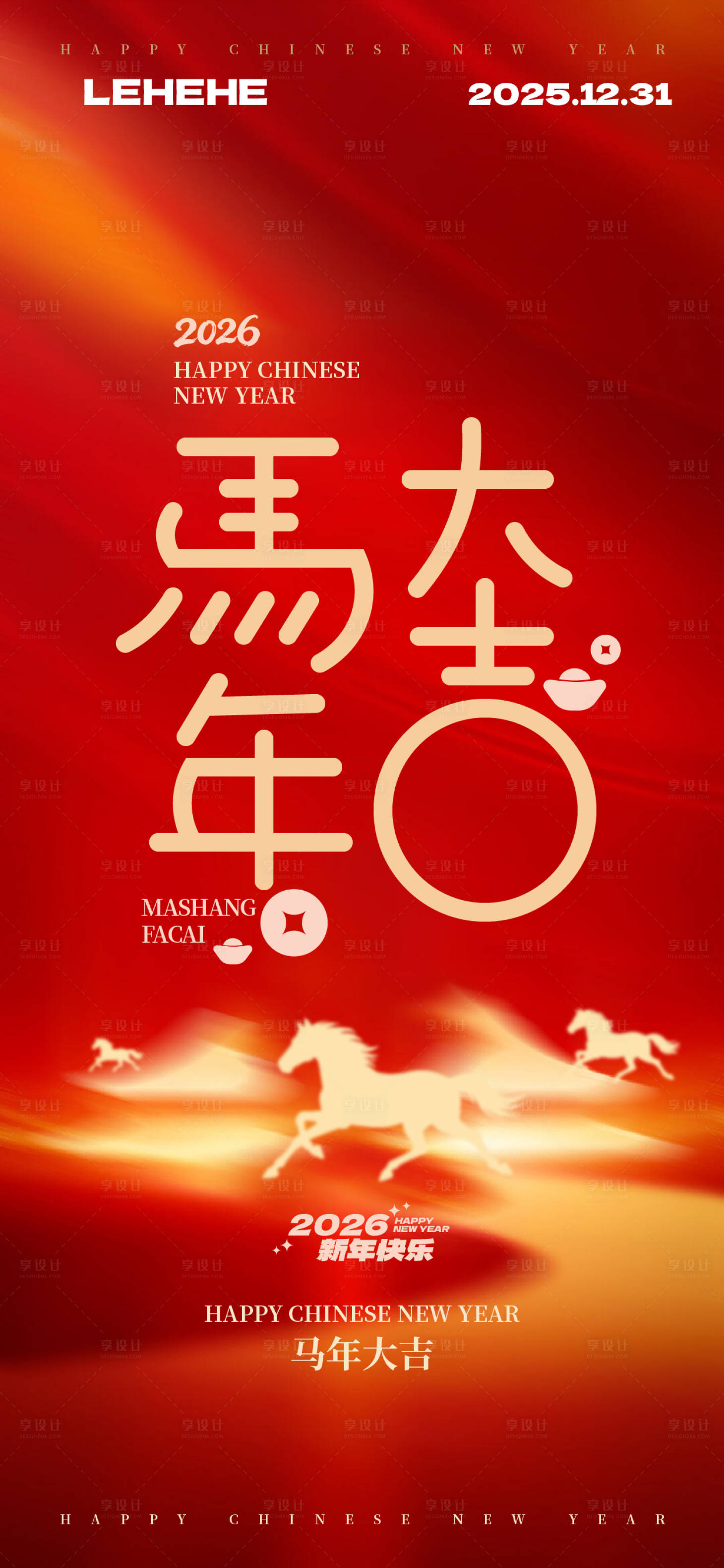 源文件下载【享设计】搜索编号：30190034954282057【马年大吉海报】